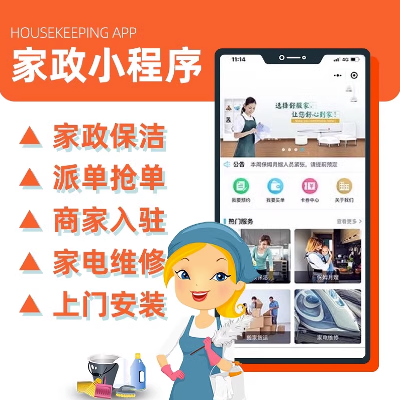 uniapp-上门家政app-开发搭建实体公司