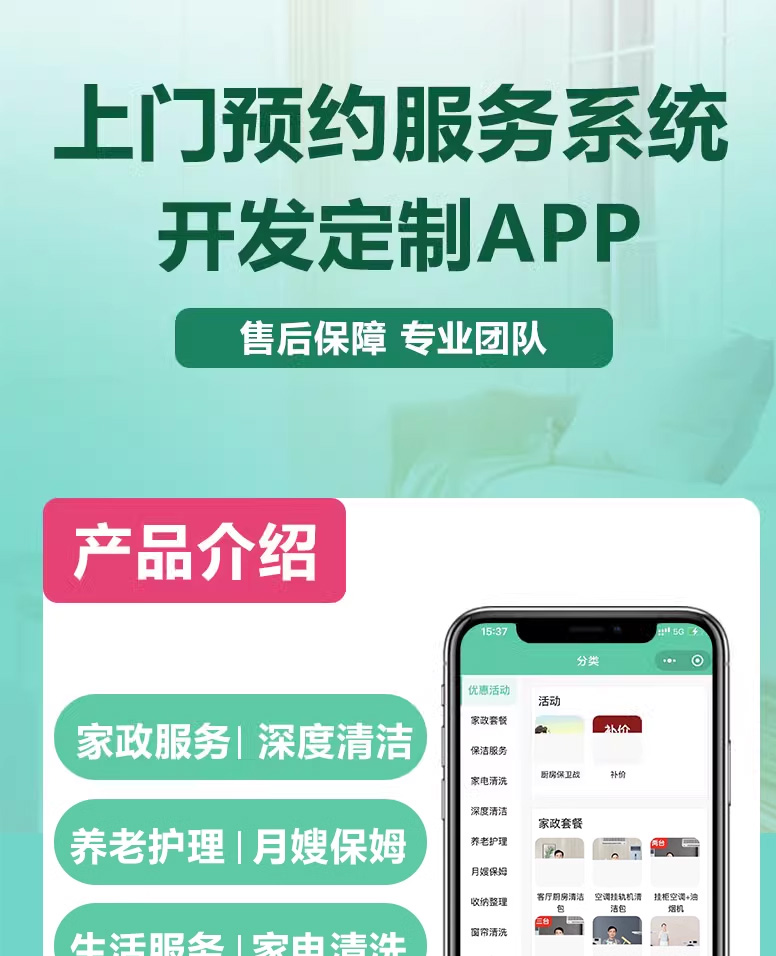 APP定制-上门家政app-源码交付成品案例