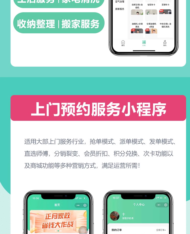 APP定制-上门家政app-源码交付成品案例