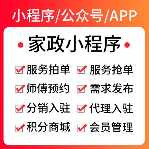 uniapp-家政上门系统小程序-开发搭建成品案例