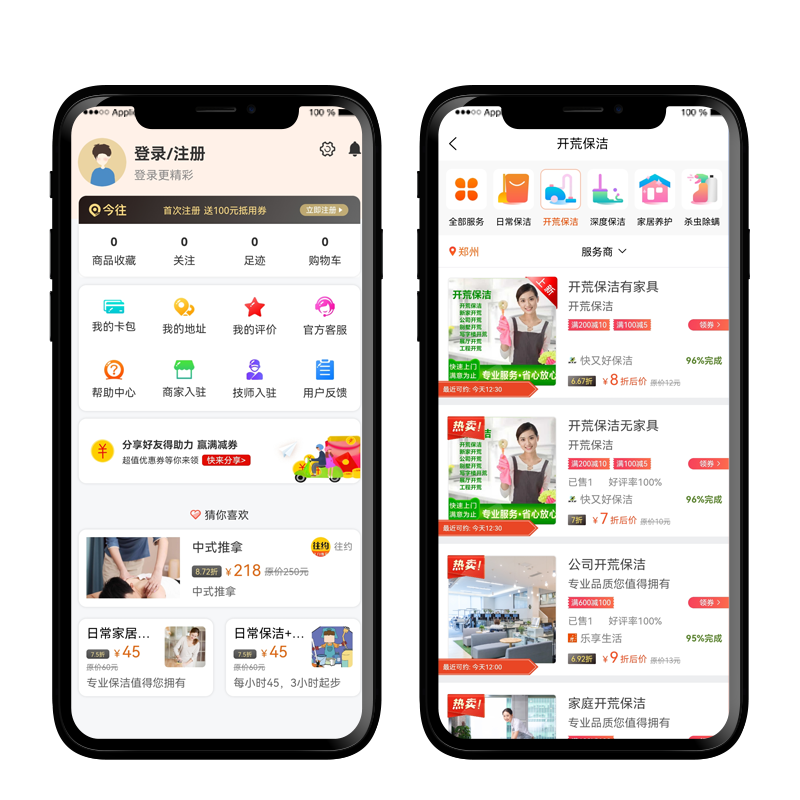 APP定制-家政app-源码交付定制开发