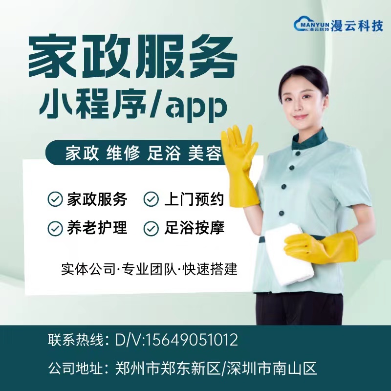 同城家政APPAPP开发源码交付案例查看