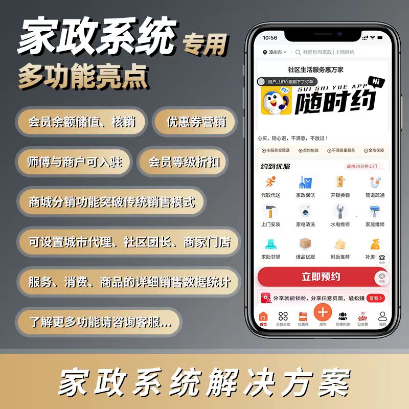 同城家政小程序APP开发源码交付成品案例