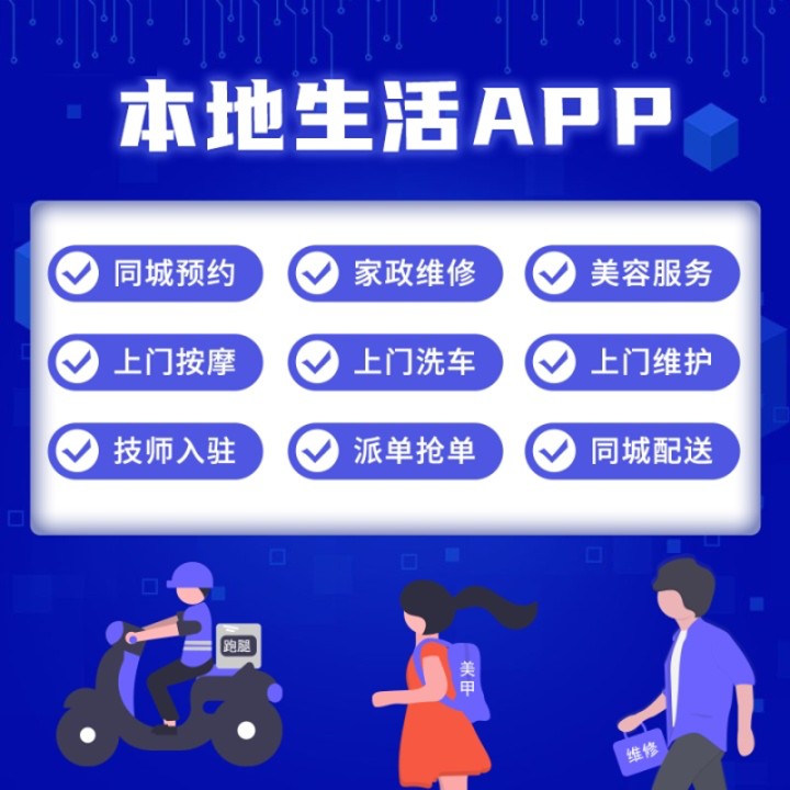 APP开发漫云家政系统定制搭建实体公司