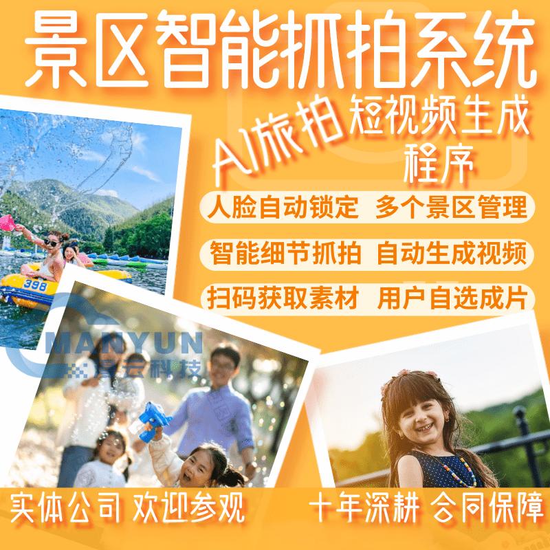 AI旅拍——旅客抓跑源码交付实体公司