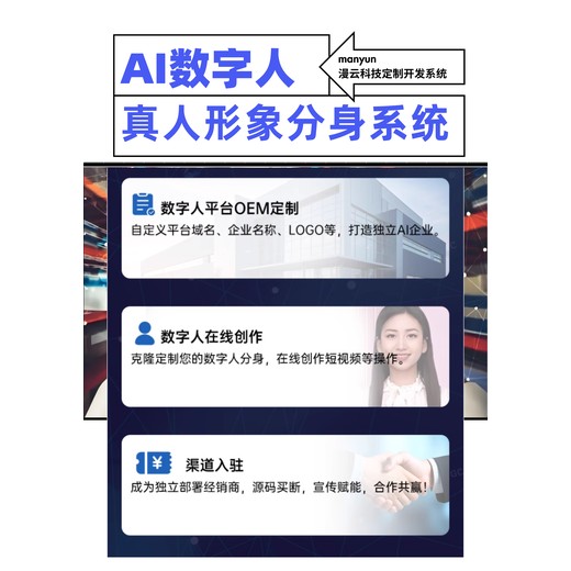 漫云智影AI数字人系统——无限生成开发搭建一键成片