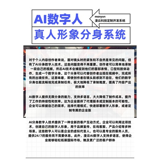 漫云AI分身系统——形象声音开发搭建一键成片