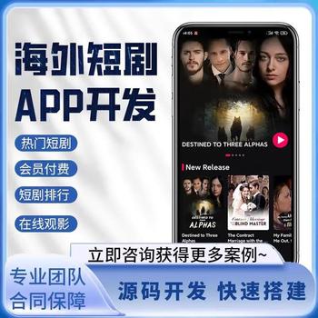 短剧出海APP-ReelShort-百人团队-开发搭建