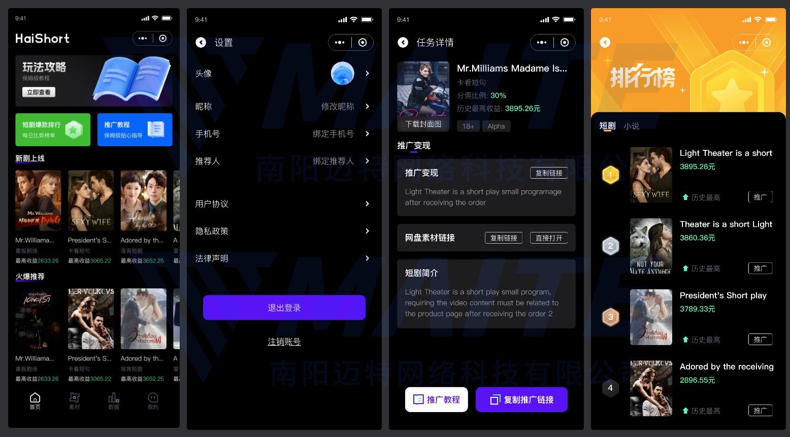 海外短剧APP-成熟案例-快速部署-源码交付