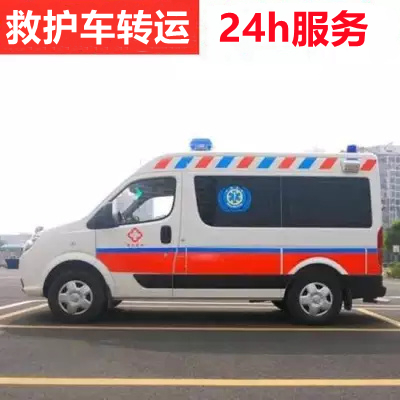 乐山跨省救护车出租转运/重症ICU救护车护送