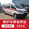 六盘水跨省救护车出租转运/长途转运车，便捷护送