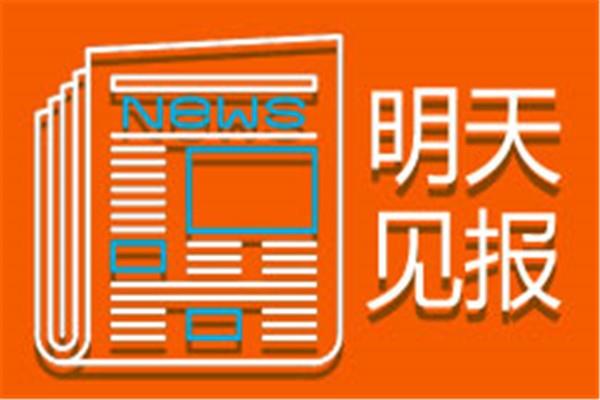 问广州南沙区报社债权债务公告登报咨询电话是多少