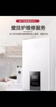 郑州半球壁挂炉维修站-报修电话-维修服务联保客服中心图片1
