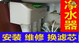 郑州净邦净水器维修站-报修电话-维修服务联保中心图片0