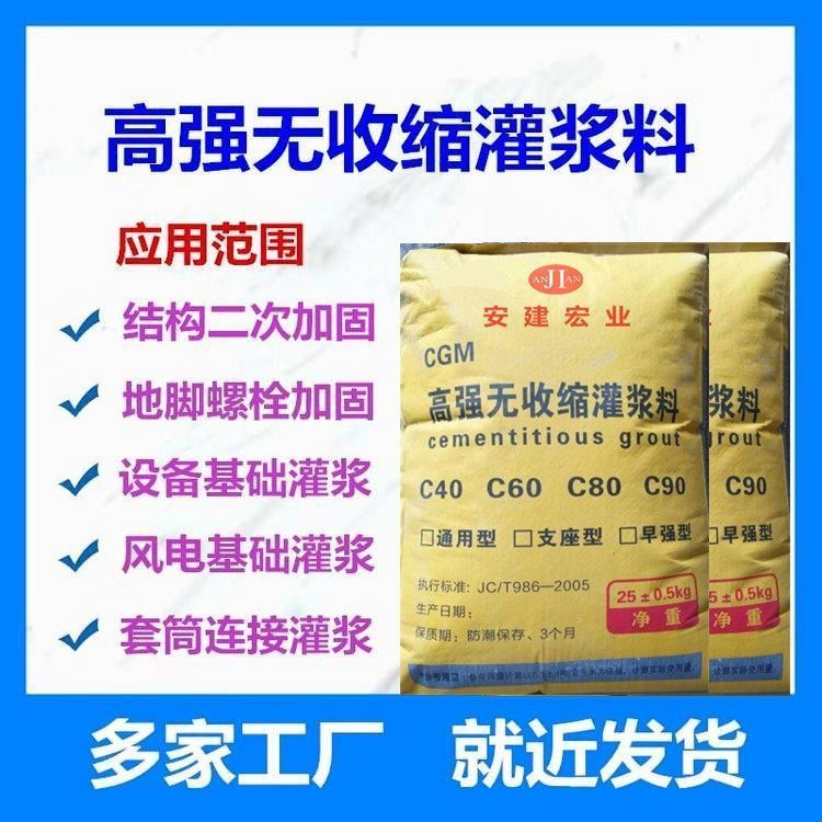 巴彦倬尔抗渗灌浆料施工