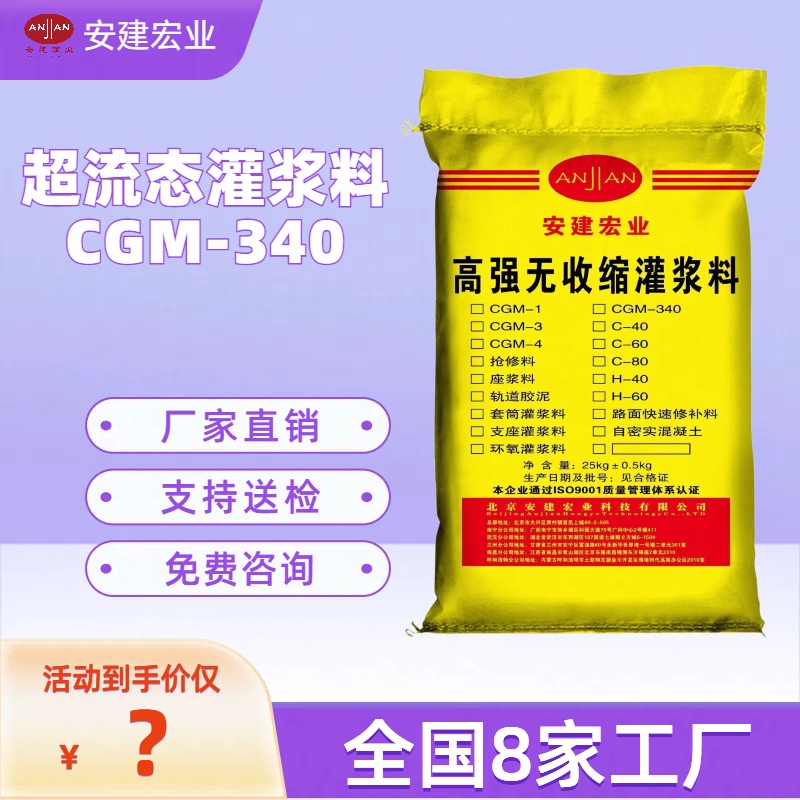 石家庄CGM340灌浆料供货商