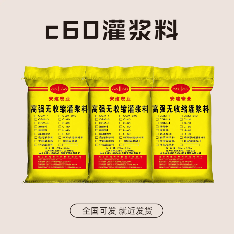 舟山c60灌浆料价格