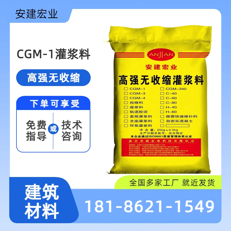 呼伦贝尔CGM-3灌浆料供货商