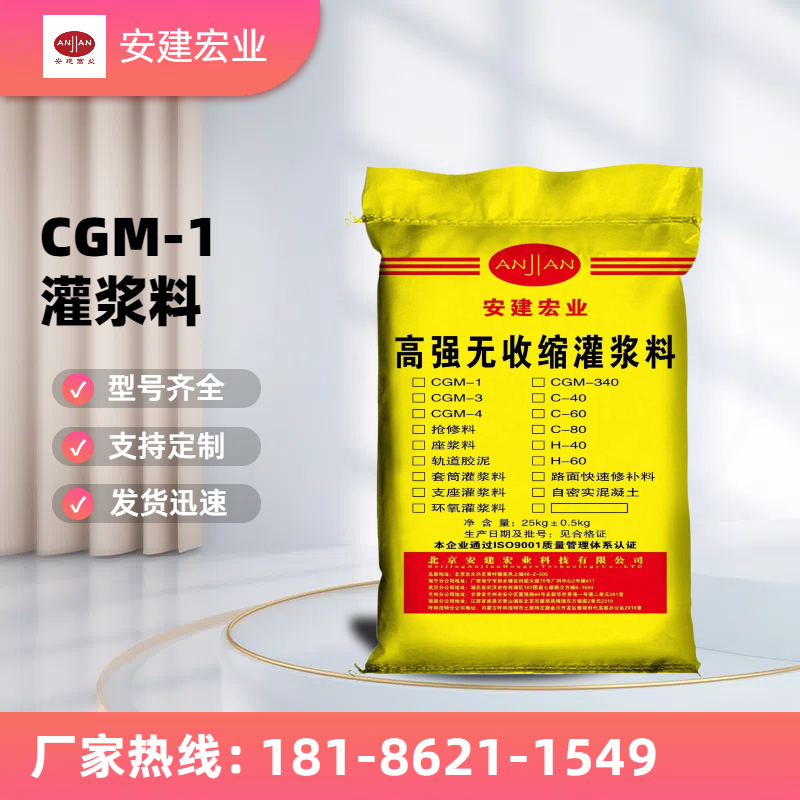 永新cgm灌浆料施工