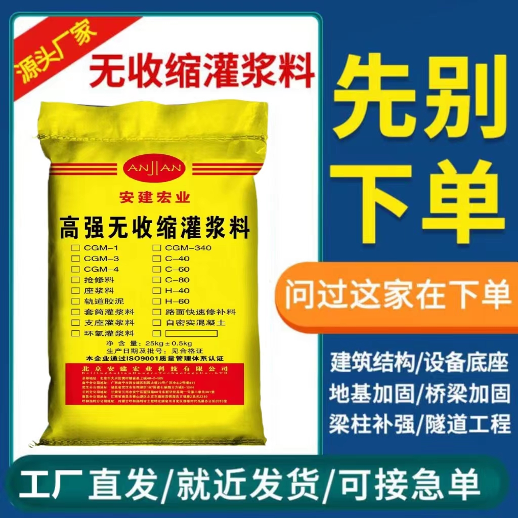 巴彦倬尔CGM-1灌浆料批发