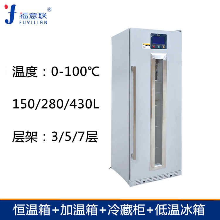 中医科用预温箱容积150升280升430升温度0-100℃