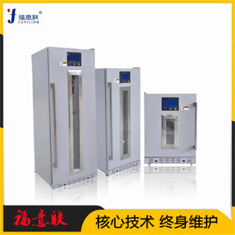 福意聯15-25℃陰涼柜/恒溫冰箱/恒溫柜/冷柜