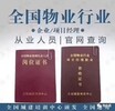 甘肃庆阳物业师证书去哪报名物业企业经理人环卫管理保洁员