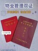 甘肃庆阳物业经理证书报名入口设施设备管理员保安证电梯维修工