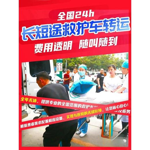 温州长途转运病人流程救护车跨省接送-当地派车