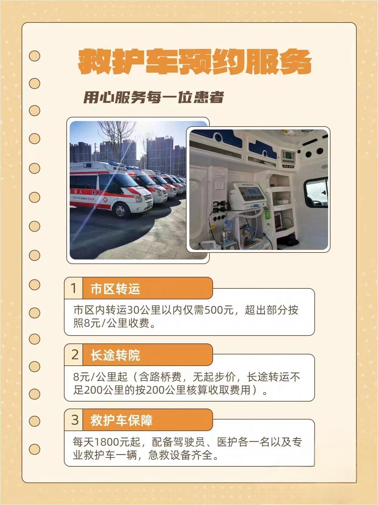 晋城120救护车怎么收费救护车长途运送病人