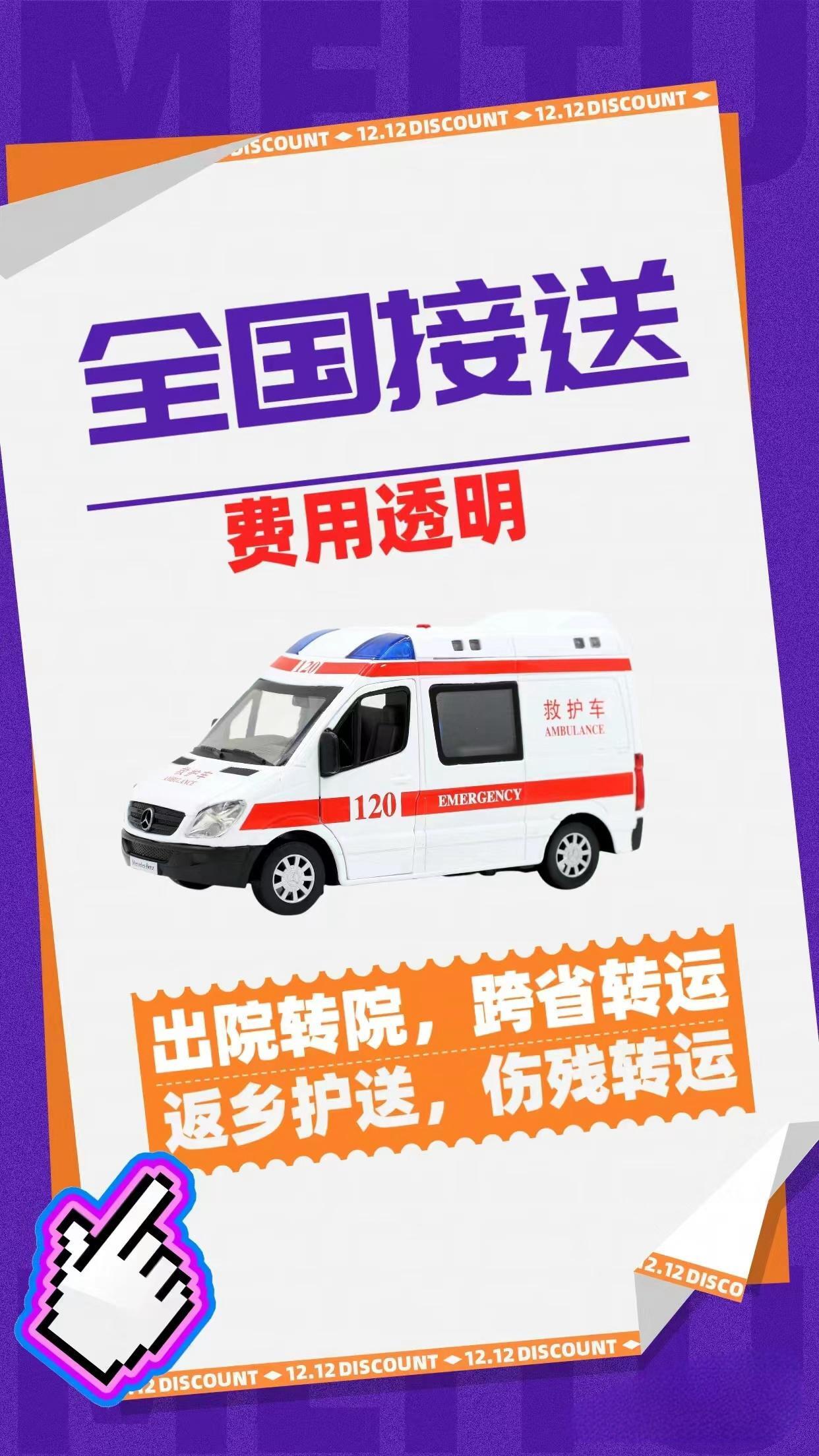 三明120救护车怎么收费救护车长途运送病人