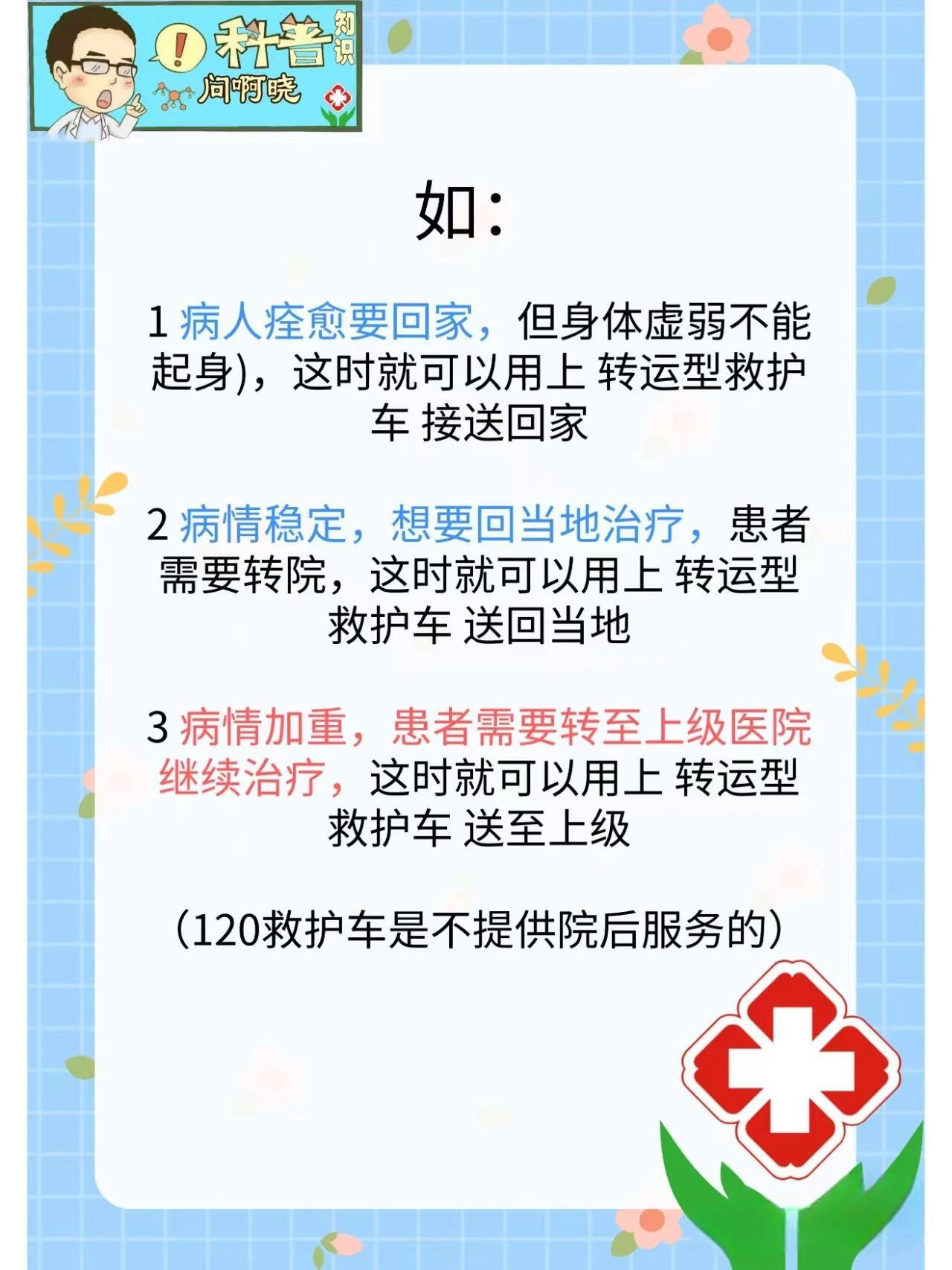 云阳跨省救护车运送病人8元每公里/护送病人回家