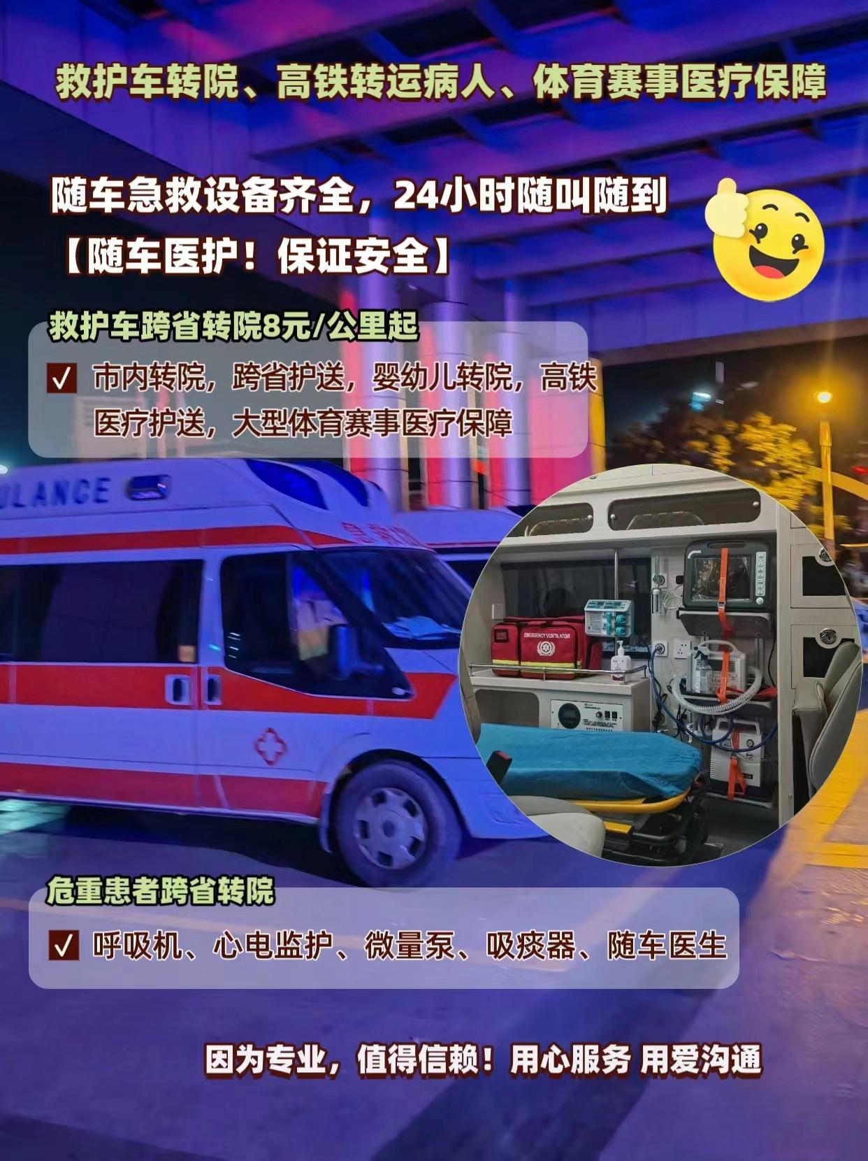宝山120转院救护车服务救护车转运病人