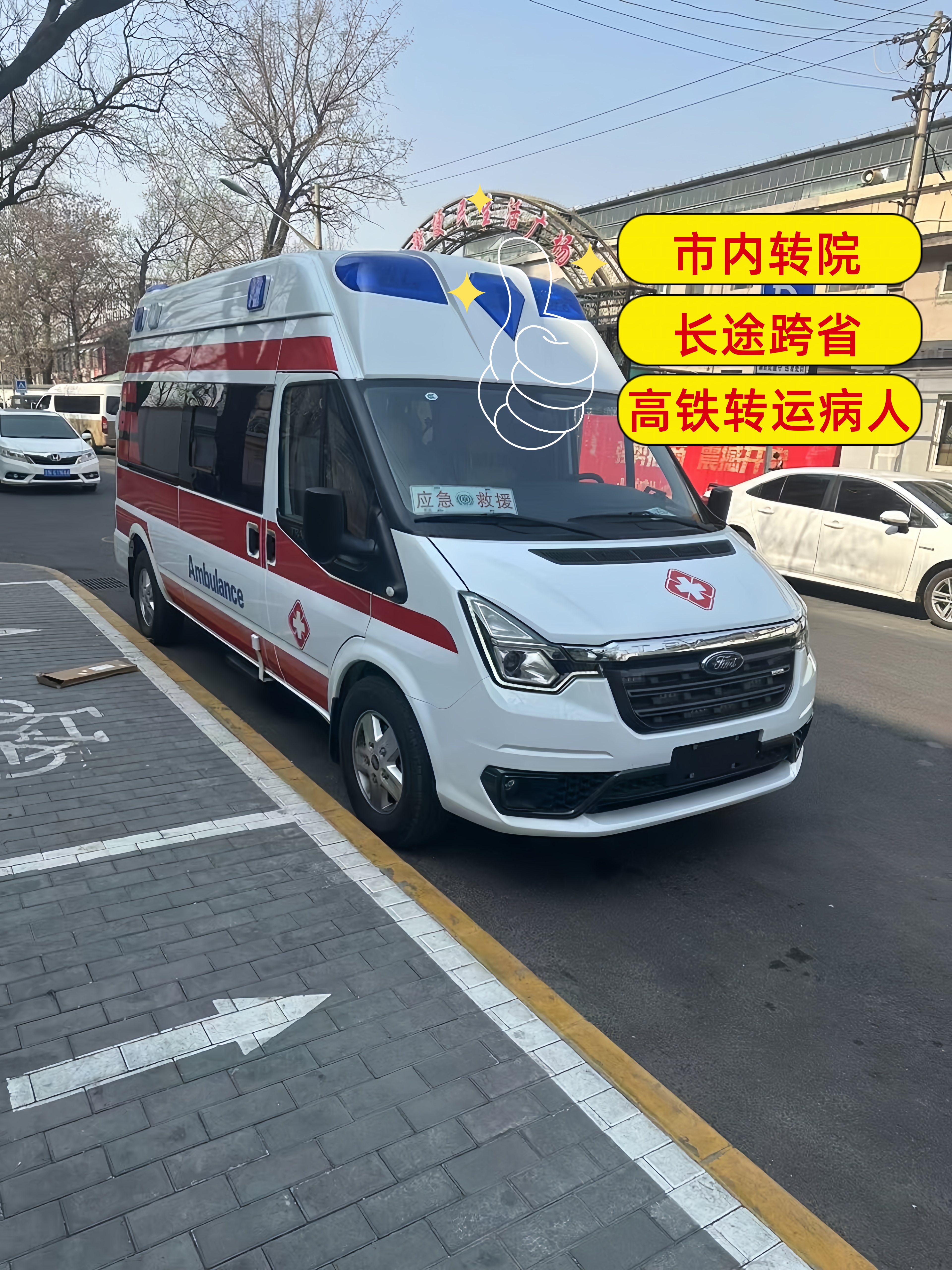 林芝120长途跨省救护车-急救车转运重症病人-全国联网当地派车