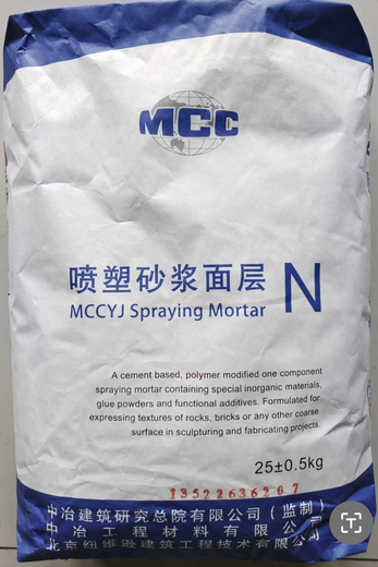 MCC喷塑砂浆-中冶工程材料厂家，雕塑砂浆