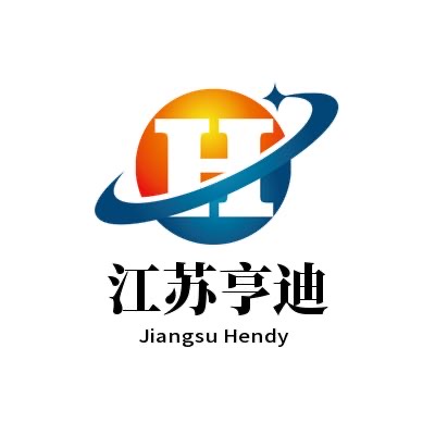 江蘇亨迪機(jī)械設(shè)備有限公司