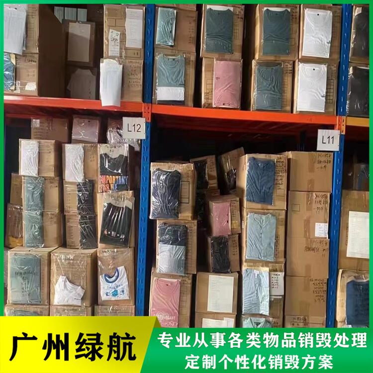 广州海珠区玩具报废公司环保销毁中心