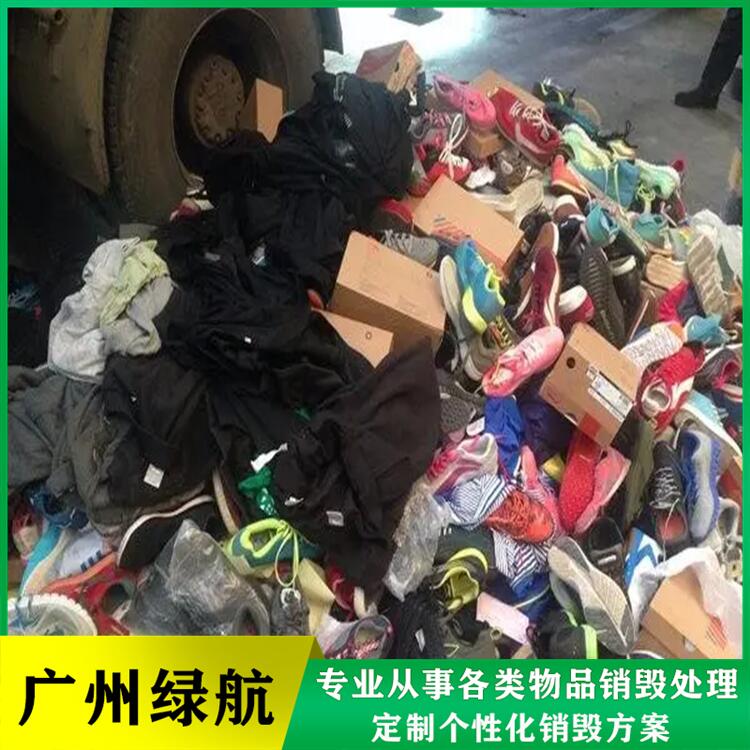 广州白云区电子物品报废公司保税区货物销毁中心