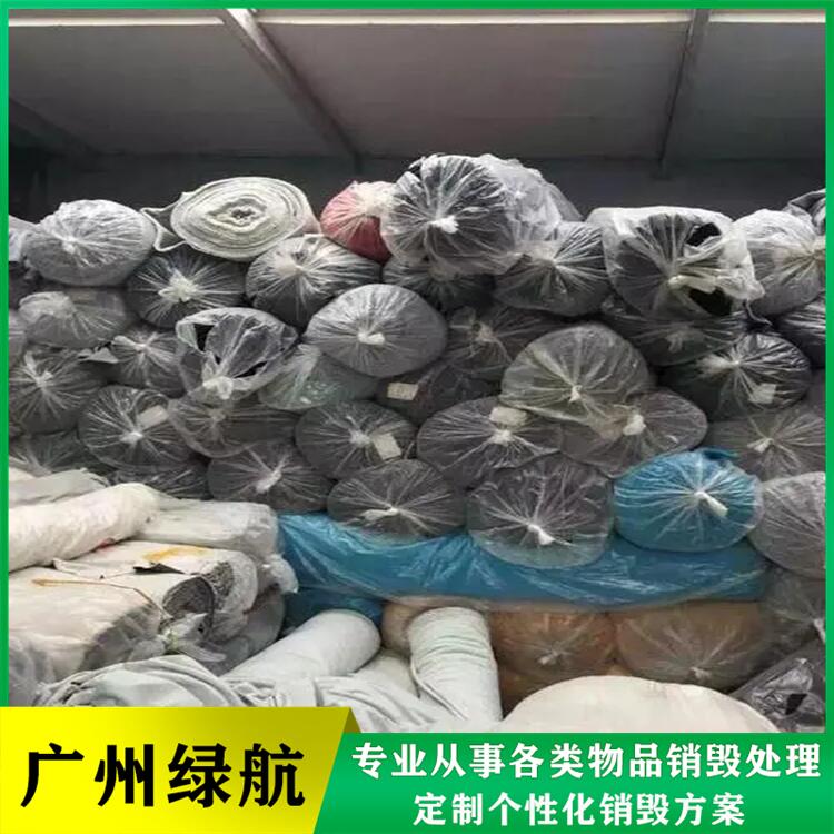 广州荔湾区保税区货物销毁厂家处理单位