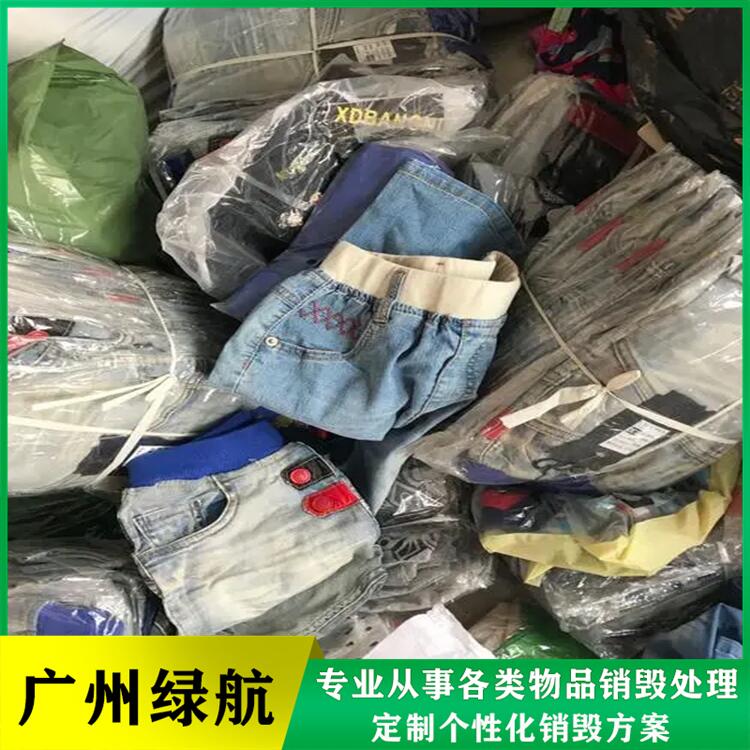 广州天河区报废残次品销毁厂家处理公司