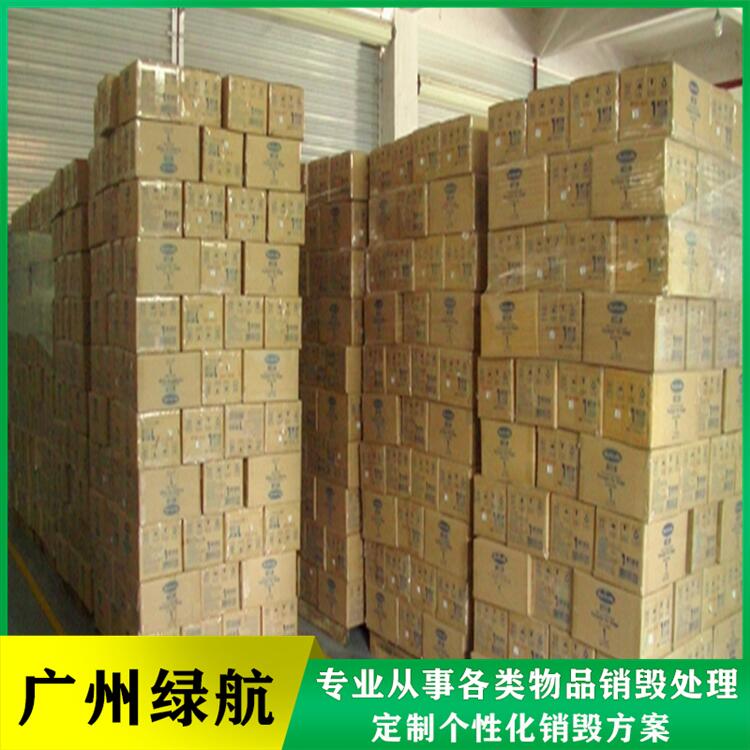 深圳福田区食品添加剂报废公司进口产品销毁中心
