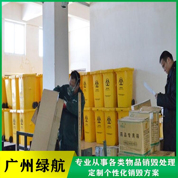 广州荔湾区过期酒水报废公司保税区商品销毁中心