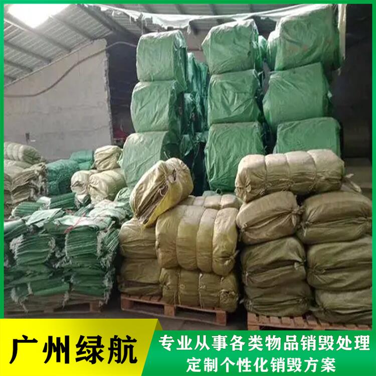 广州番禺区电子物品报废公司过期食品销毁中心