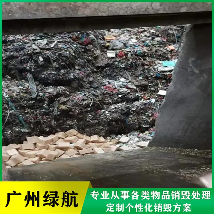 广州南沙区过期酒水报废公司进口产品销毁中心