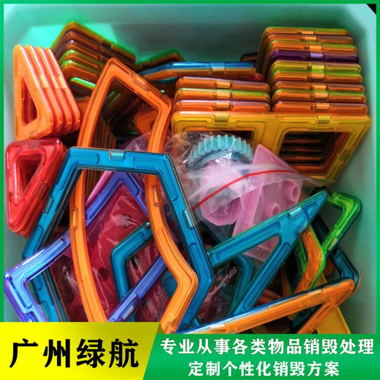 深圳龙华区不合格玩具销毁公司资料销毁中心
