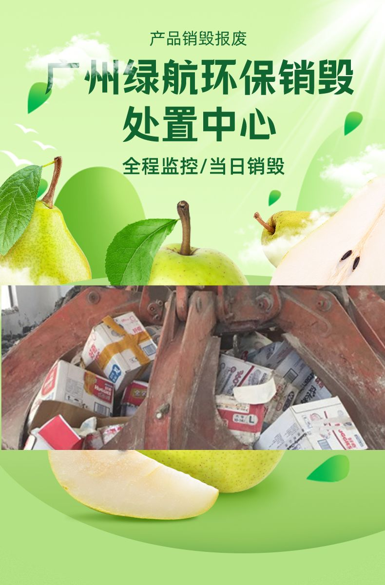 广东食品原料报废公司过期产品销毁中心