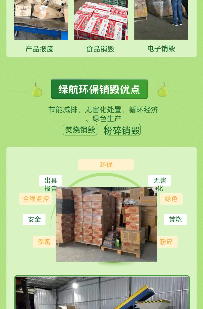 广州黄埔区报废文件资料销毁厂家环保处理公司
