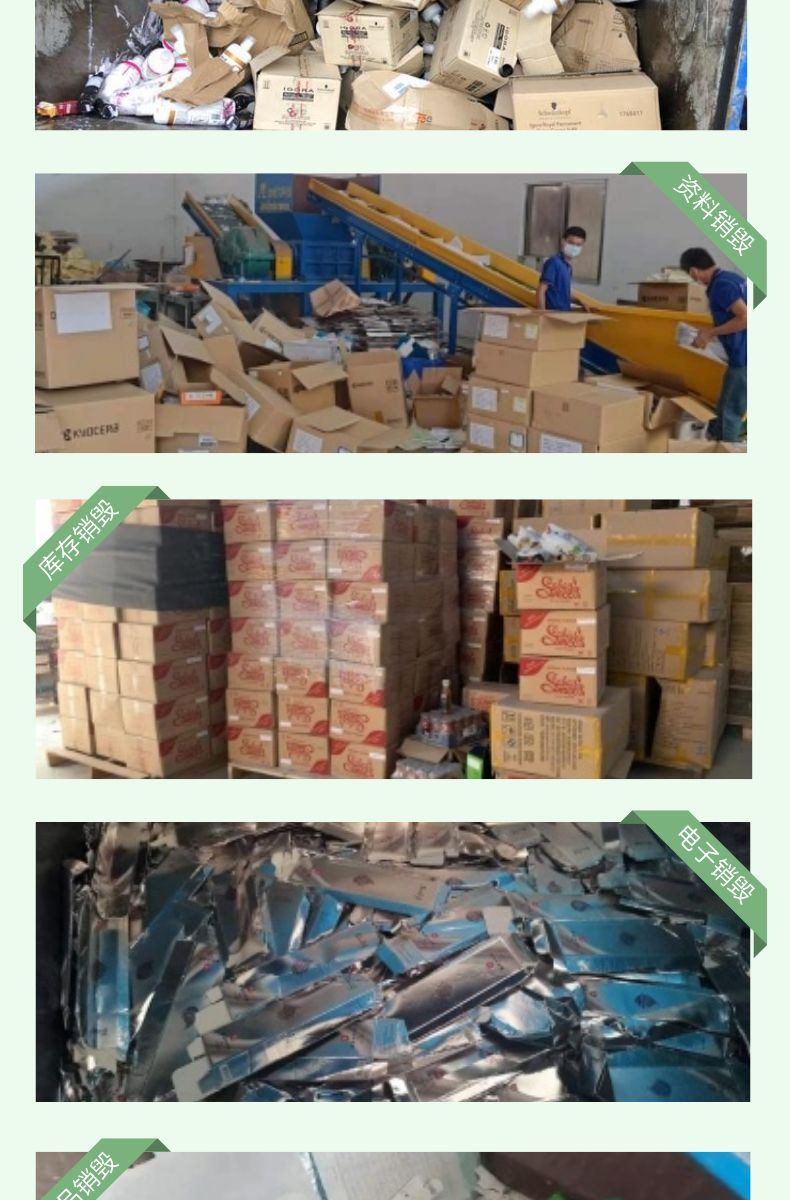 广州天河区进口产品销毁厂家回收处理单位