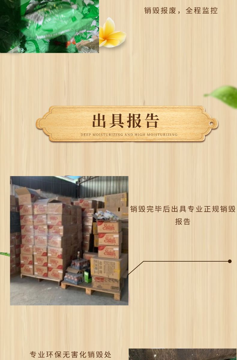 深圳光明区保税区食品销毁公司无害化销毁单位