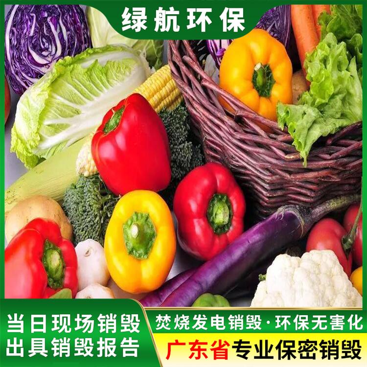 深圳过期食品报废公司保密销毁中心